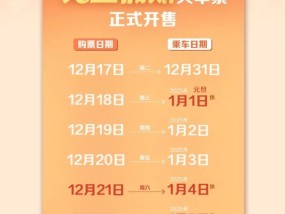 2025年火车票明天起售