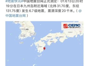 日本地震 九州岛海域6.7级地震触发海啸警报