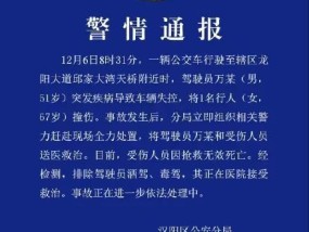 警方通报公交车失控致1名行人死亡 驾驶员突发疾病引发悲剧