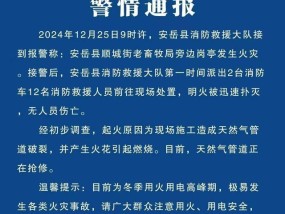 当地通报四川安岳一警亭起火 施工致天然气泄漏引发