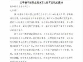 黑龙江一企业禁止员工去冰雪大世界 为外地游客让路