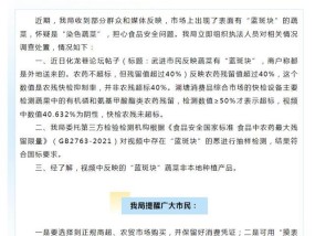 市监局回应市场出现“染色蔬菜” 调查结果公布