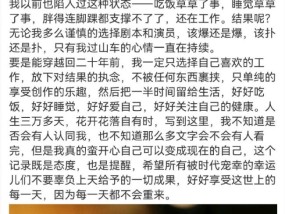 于正发文谈赵露思生病，说娱乐圈是个大型游戏场，太较真就输了 学会放下完美追求