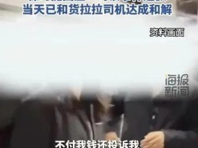 保时捷不付运费还打人，货拉拉司机太难，网友:600而已，何必？ 双方已达成和解