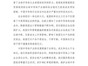 半导体协会：美芯片不再安全可靠 单边主义损害全球供应链