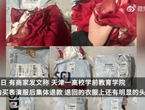 演出后退衣服学生称我还小承受不了 商家称勿网暴演出后退衣服学生