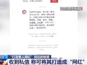 揭秘打造网红骗局4步套路 高额索赔陷阱