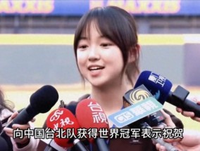 大陆女生说中国台北遭绿营攻击，复旦美女宋思瑶一句“中国台北队”遭绿营围攻