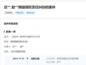 赵露思与庄某某网络侵权案明年开庭 网络侵权再引关注