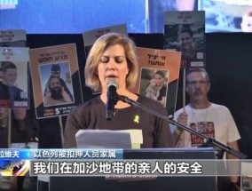 以民众敦促政府尽快达成停火协议 让被扣押人员获释