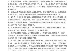 极越公关负责人确认离职 坚守一线获认可