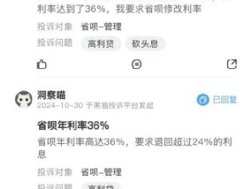 综合贷款利率高达36%！ 省呗“不省钱”，低息“变空谈”