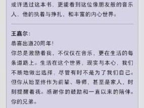 周杰伦王嘉尔为林俊杰新书写推荐语 音乐友情温暖人心