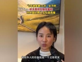 2年被家暴16次女子收到前夫威胁信，说前夫就是安嘉和