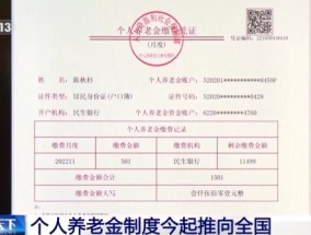 个人养老金制度今起推向全国 一文了解有哪些优惠