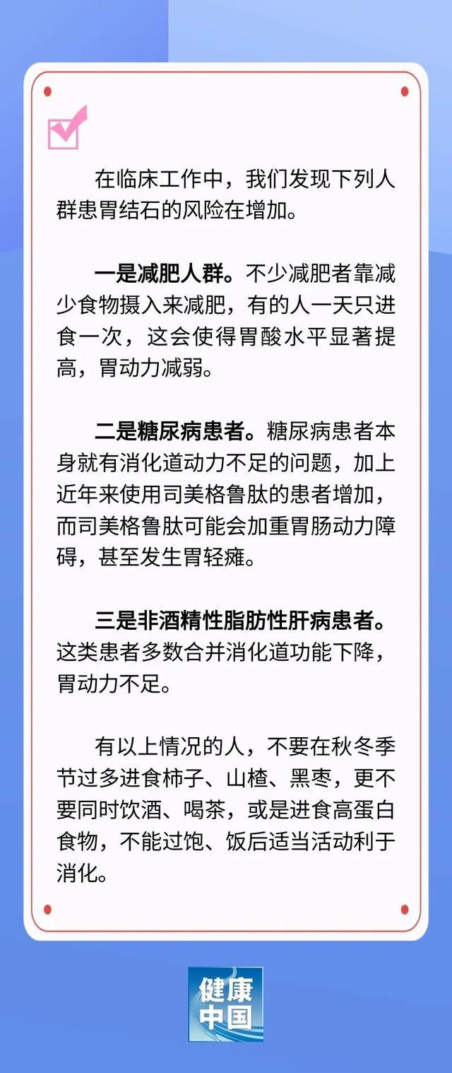 警惕！秋冬季胃结石的“悄然来袭” 了解与预防  第1张