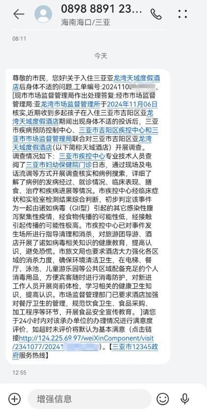 三亚酒店儿童呕吐又增病例 诺如病毒引发关注  第1张