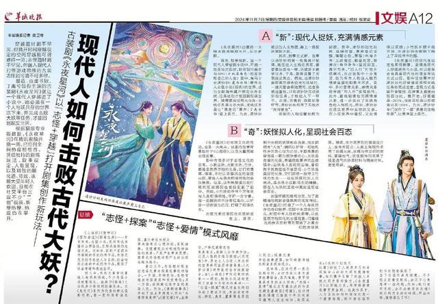 永夜星河 双穿 现代人捉妖新玩法  第6张