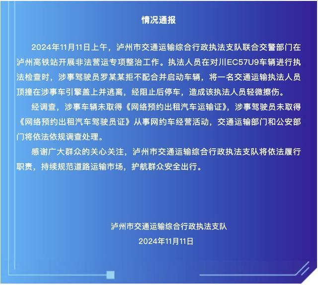 官方通报司机顶撞执法人员 无证经营网约车被查  第1张