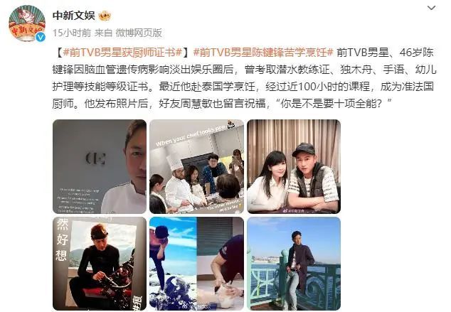 前TVB男星、46岁陈键锋宣布转行做厨师，此前因遗传性疾病淡出娱乐圈 多才多艺再出发  第2张