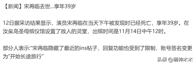 39岁宋再临留下遗书后自杀 韩娱圈震惊  第3张