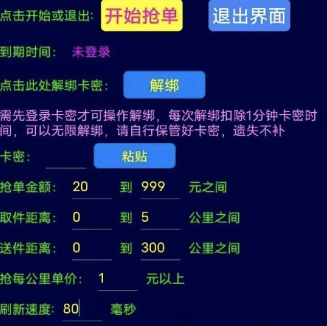 外卖骑手花200元开挂抢单收入翻倍 外挂泛滥成灾  第1张