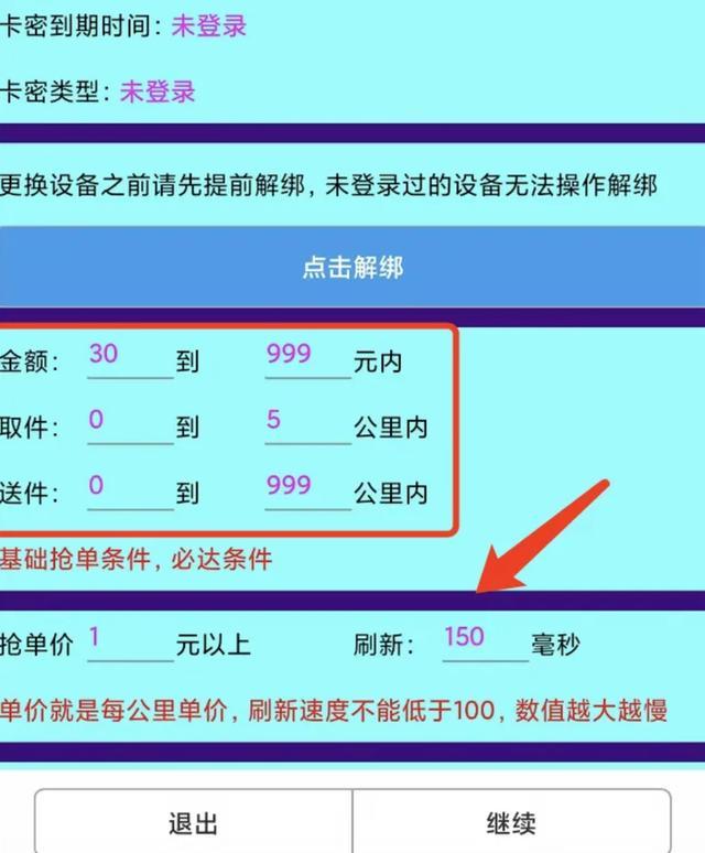 外卖骑手花200元开挂抢单收入翻倍 外挂泛滥成灾  第5张