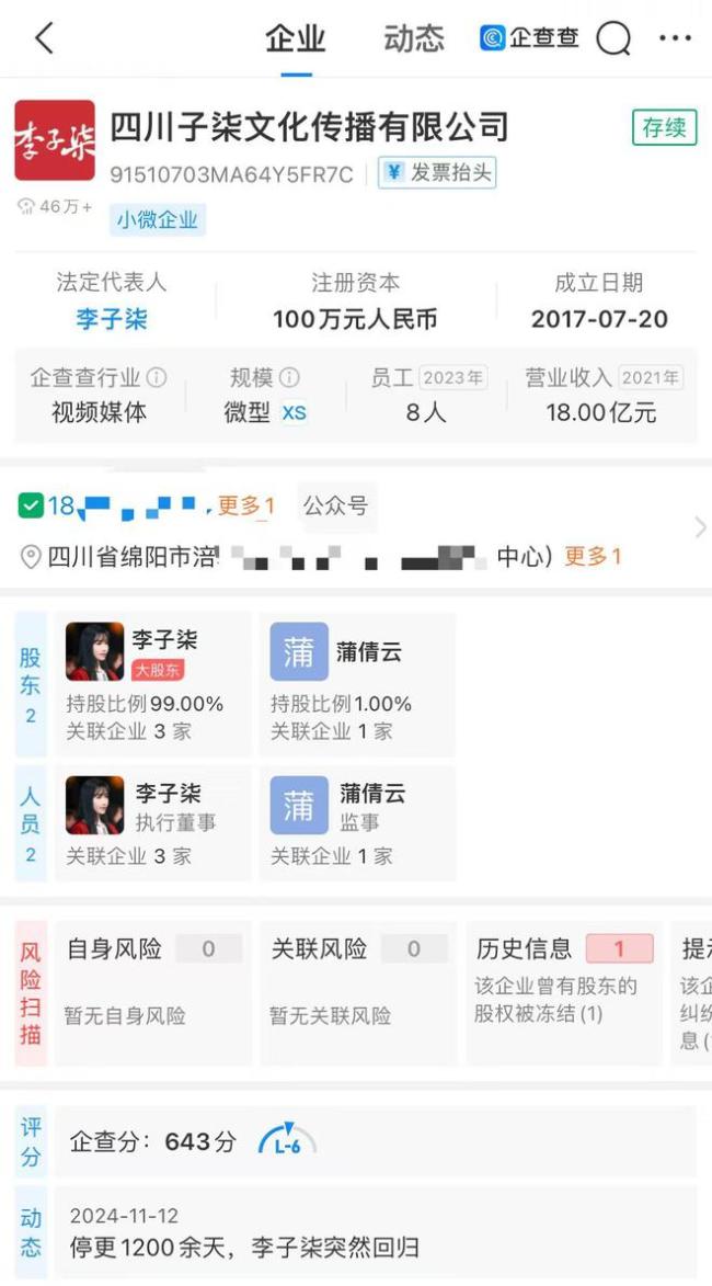 微念仍拥有多个李子柒相关著作权 双方案件已和解  第3张