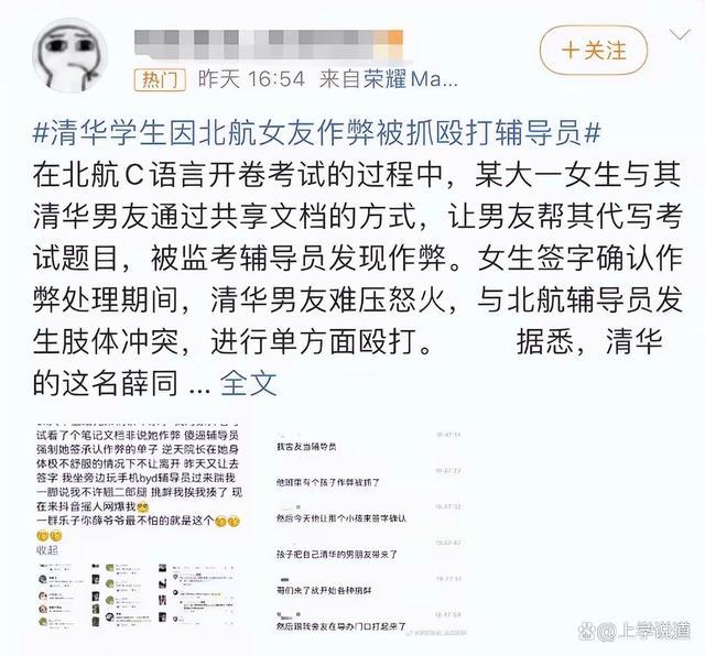 清华学生殴打北航辅导员 学术诚信与暴力冲突引发热议  第1张