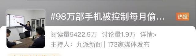 你的手机被偷偷扣过钱吗 98万部手机遭秘密扣费  第1张