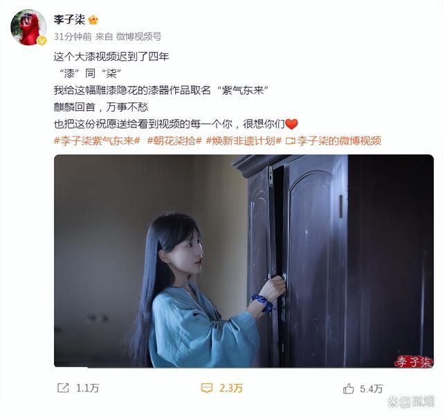 李子柒回归！你喜欢她哪部作品 大漆视频匠心独运  第1张