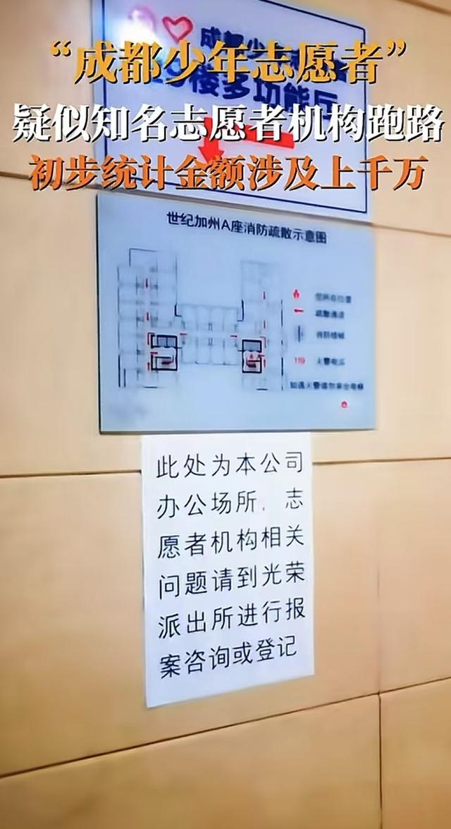 志愿者服务机构借公益旗号卷款跑路 家长损失惨重求维权  第1张