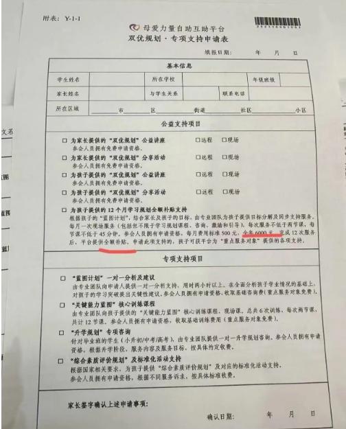 志愿者服务机构借公益旗号卷款跑路 家长损失惨重求维权  第2张