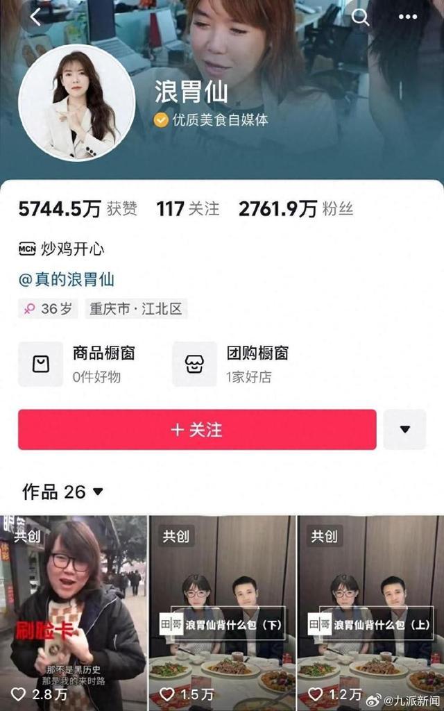 “浪胃仙”创始人被判刑 公司回应 虚拟资产侵占定罪首例  第1张