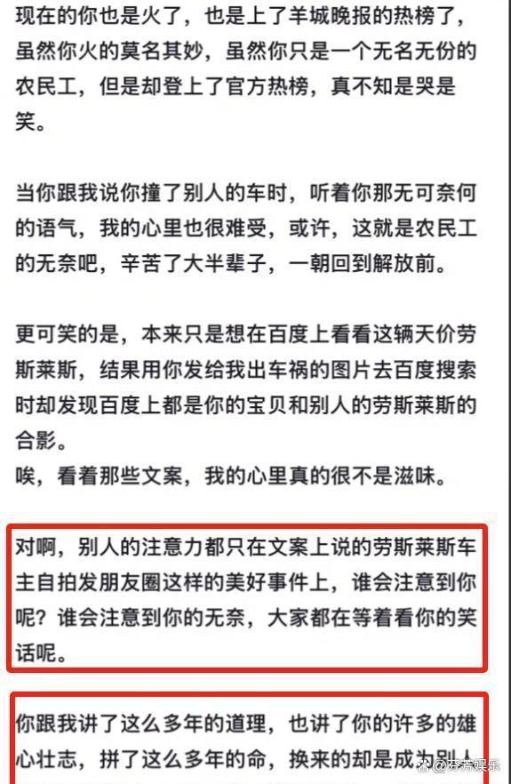 司机家属质疑劳斯莱斯车主 儿子文章引发争议  第9张