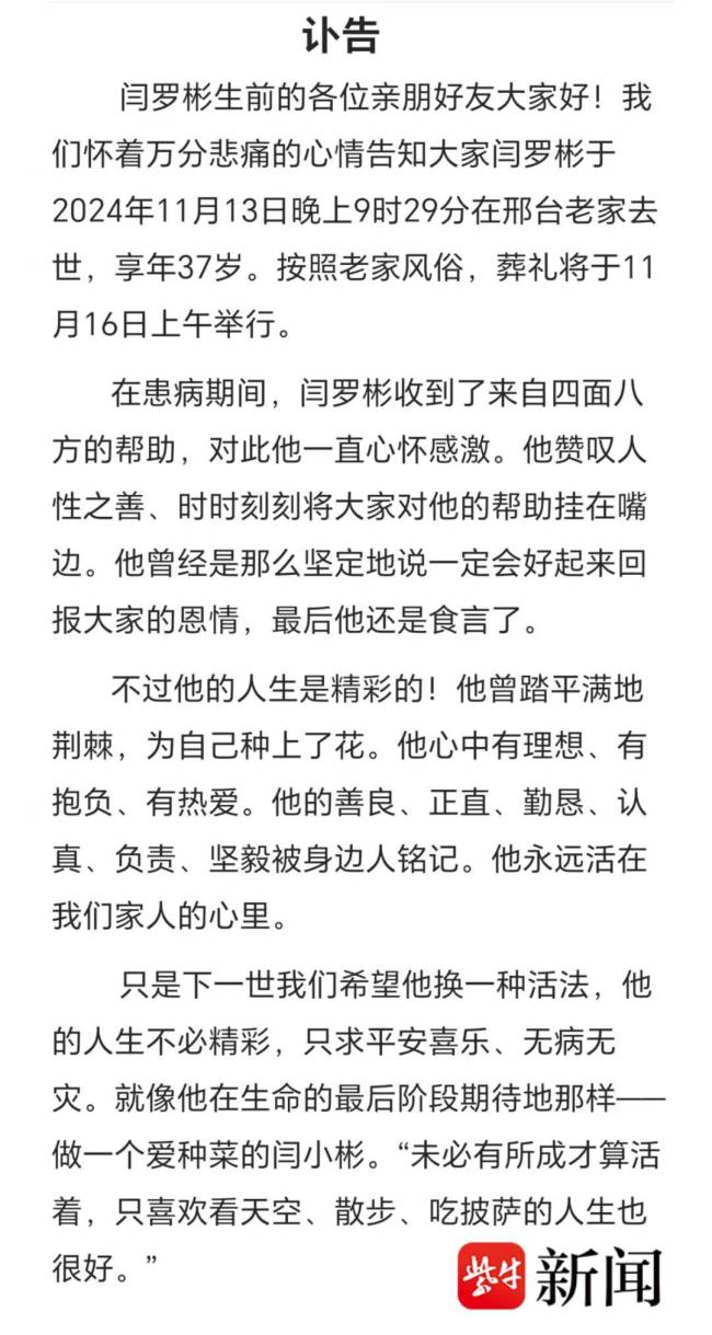 37岁副教授因白血病去世 生命之花陨落  第1张