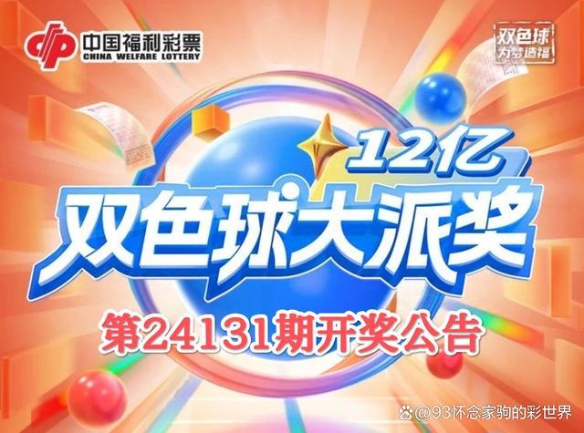 双色球井喷15注一等奖 二等奖236注 深圳彩民独揽2488万大奖  第1张