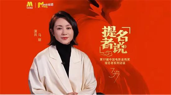 马丽回应提名金鸡奖最佳女主角 荣幸与挑战并存  第2张