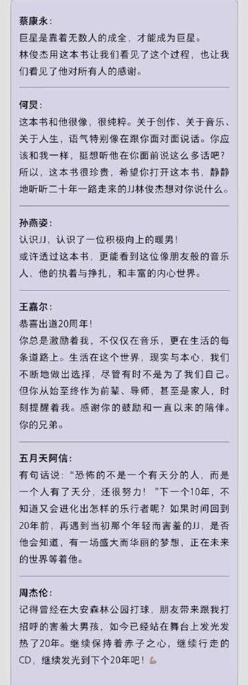 周杰伦王嘉尔为林俊杰新书写推荐语 音乐友情温暖人心  第1张