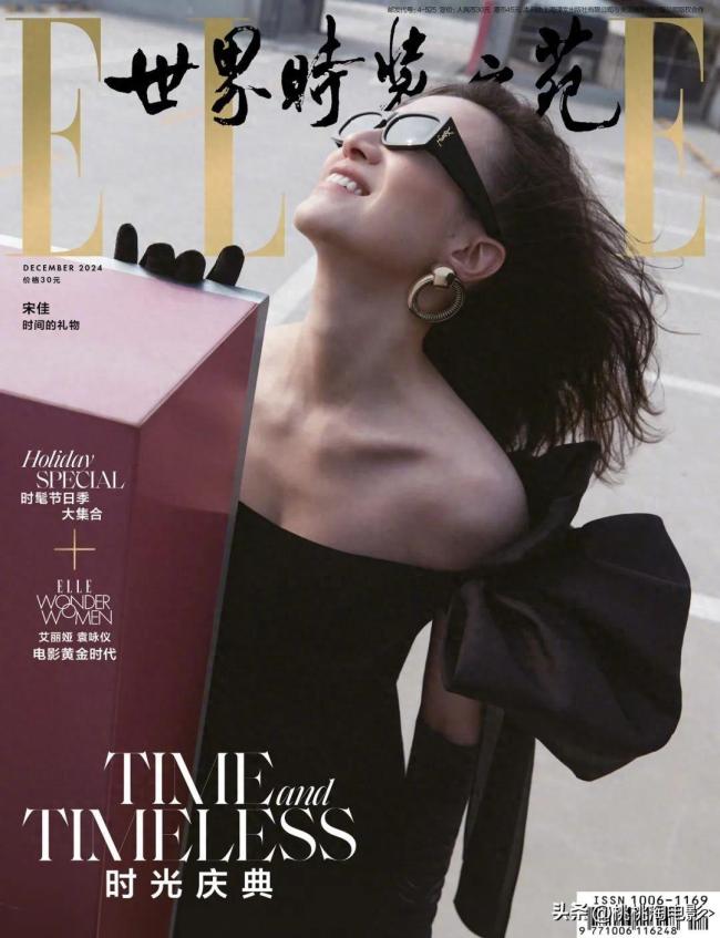 宋佳《ELLE》闭年刊封面 明媚风情闪耀都市  第1张