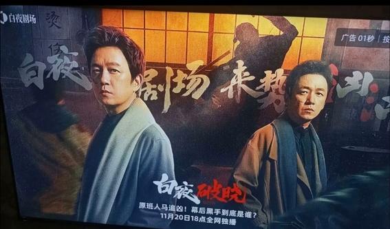 潘粤明白夜破晓演技 一人四角大秀演技  第2张