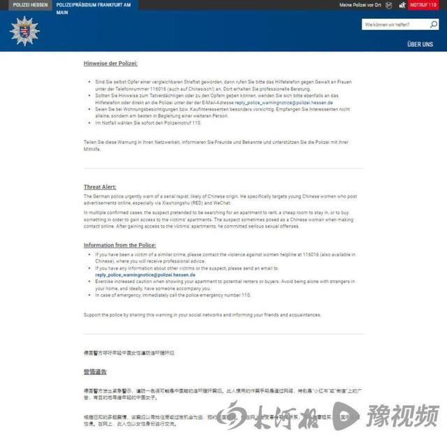 德国连环强奸案告破 43岁中国公民被捕  第1张