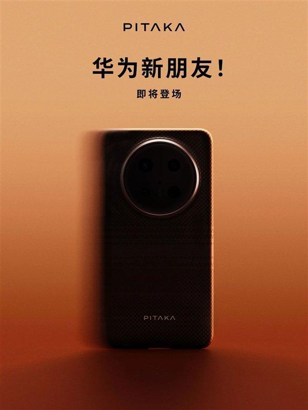 配件大厂预热华为Mate 70系列 新机即将登场  第3张