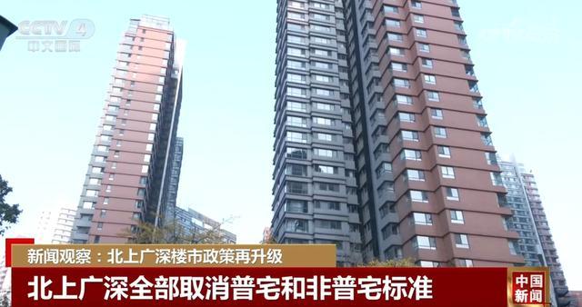 北上广深楼市政策再升级 利好购房者  第1张