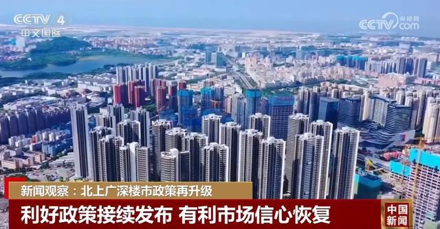 北上广深楼市政策再升级 利好购房者  第3张