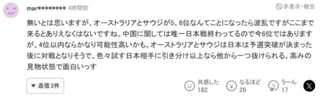 日媒分析出线形势：中国男足有机会晋级 日网友：进前4可能性很高 小组混战机会增加  第3张