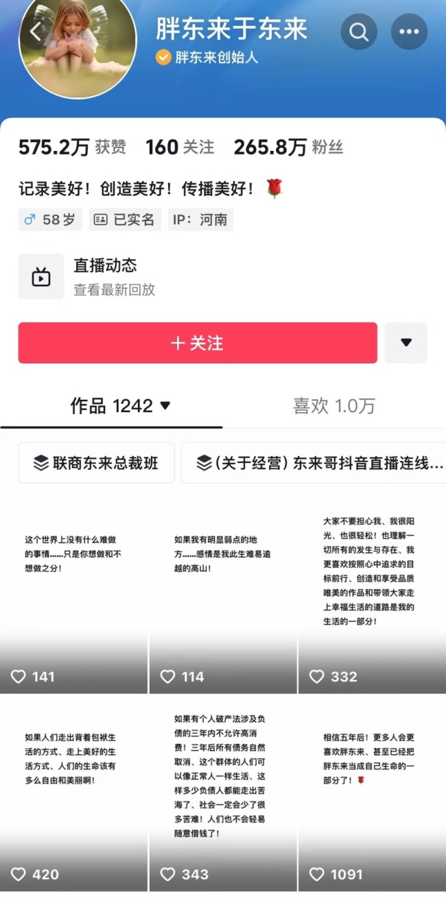 于东来连发11条动态 倡导员工简办婚礼  第2张