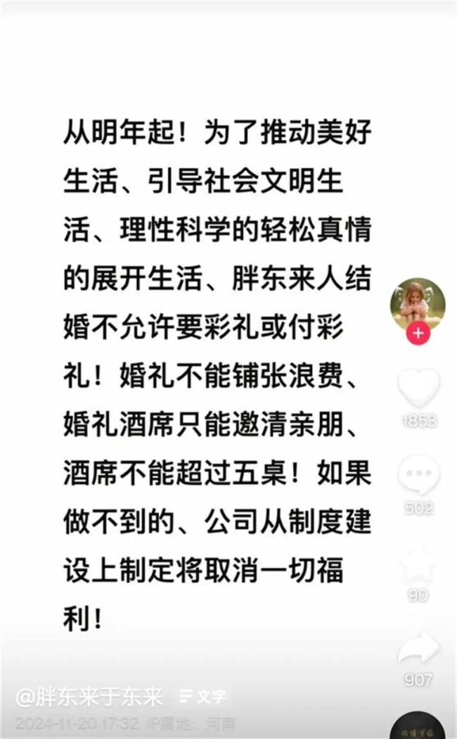 于东来连发11条动态 倡导员工简办婚礼  第3张