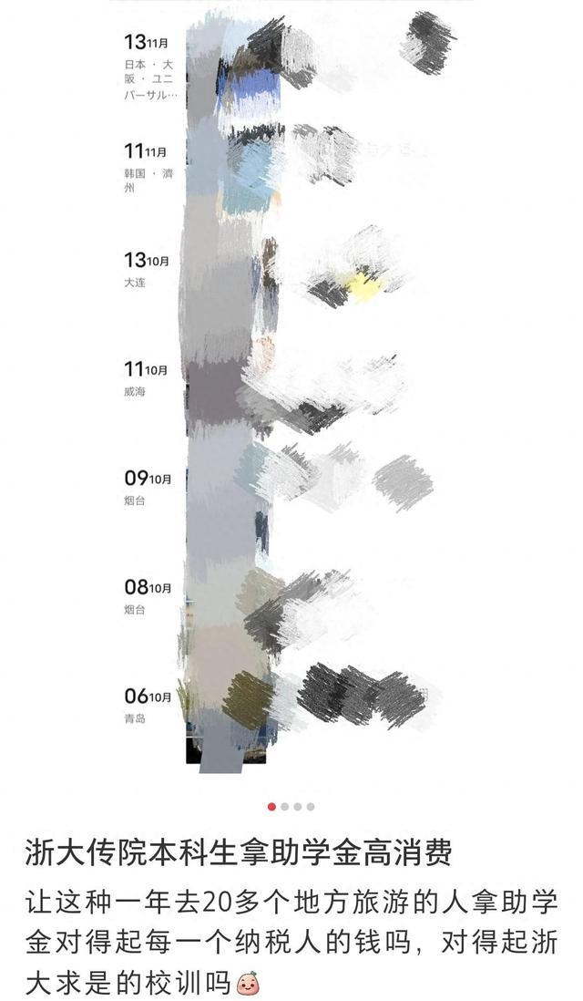 浙大贫困生旅游做书面检查 资助资格被取消  第2张