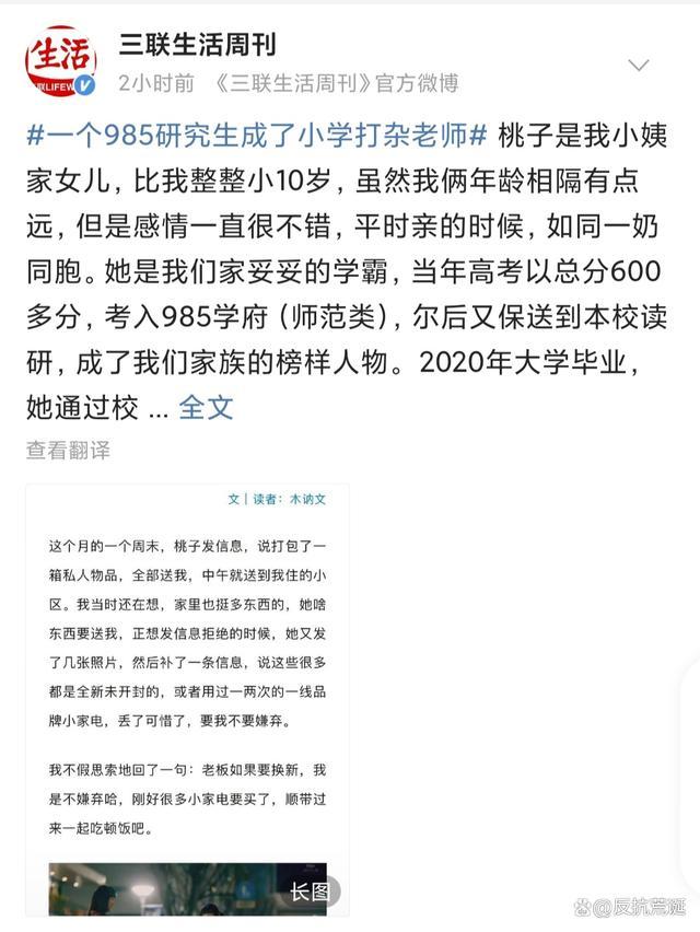 一个985研究生成了小学打杂老师 多角度解析背后原因  第1张